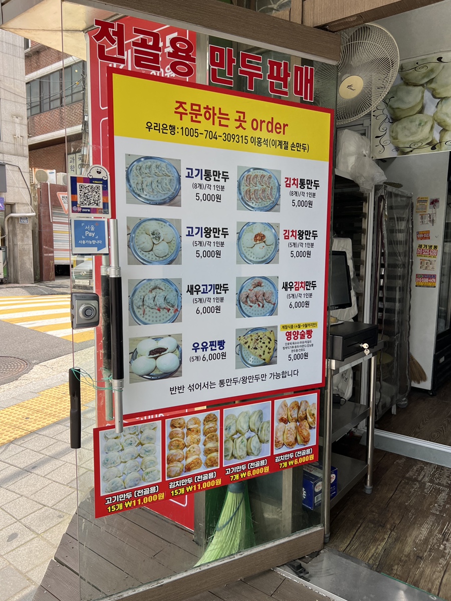 이계절 손만두 이미지