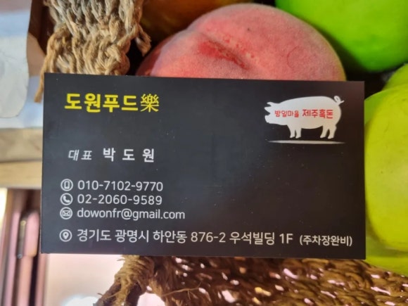 제주흑돈 이미지