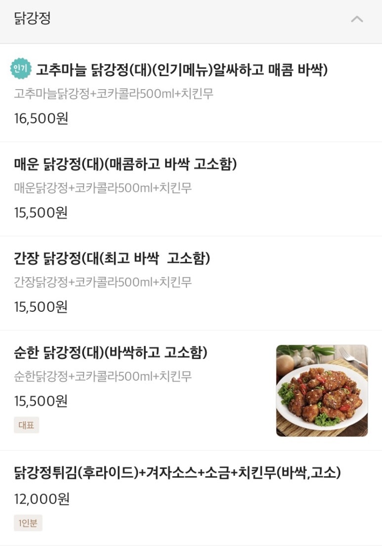 왕왕치킨 이미지