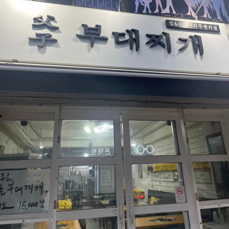 찌개랑 술술 이미지
