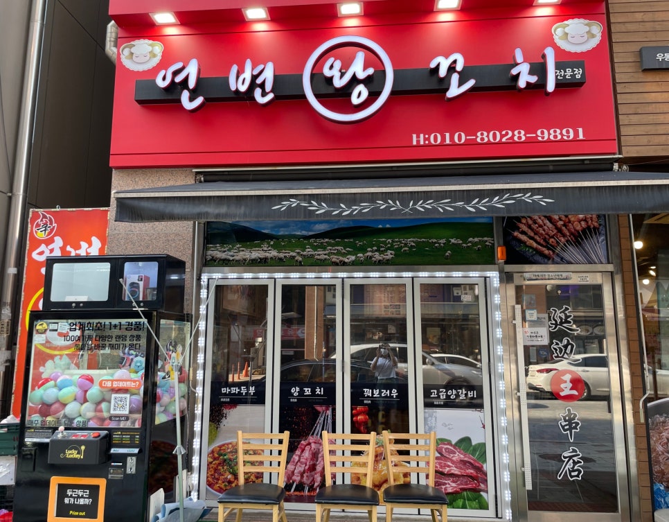 연변왕꼬치 이미지