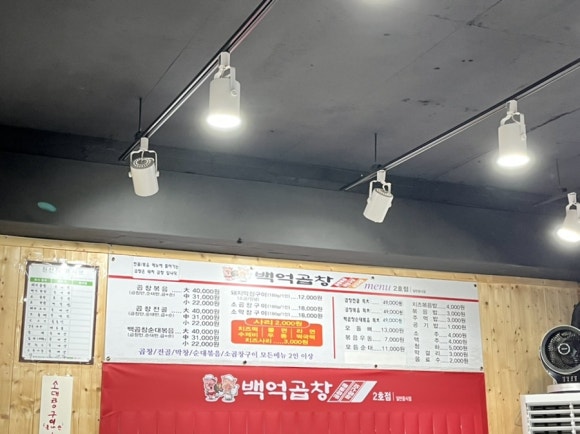 백억곱창 2호점 이미지