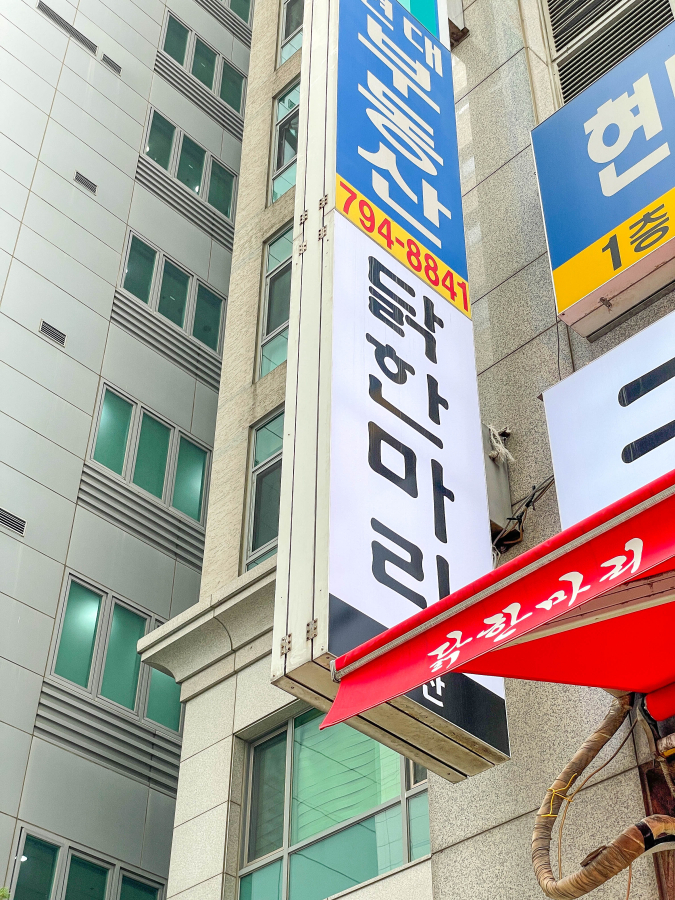 공릉닭한마리 이미지
