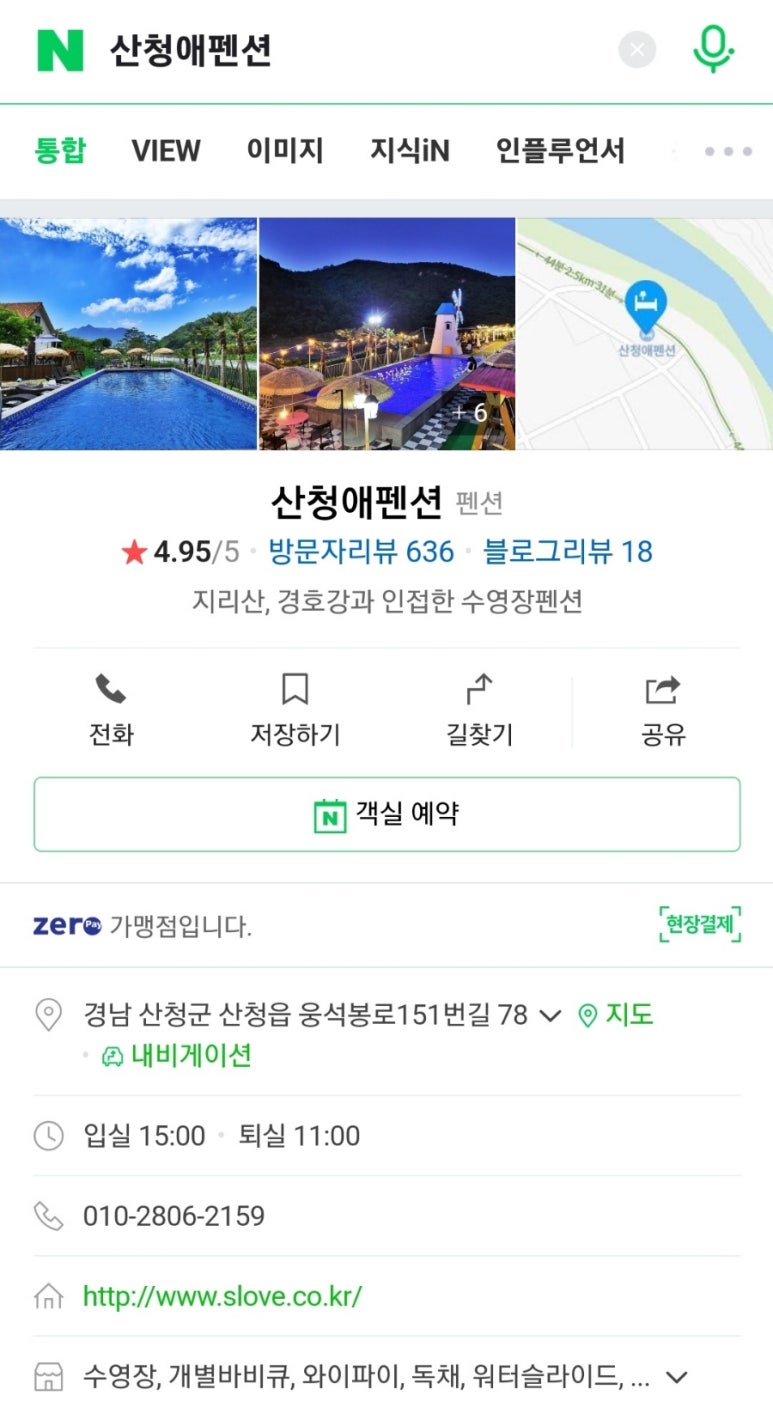산청애펜션 이미지