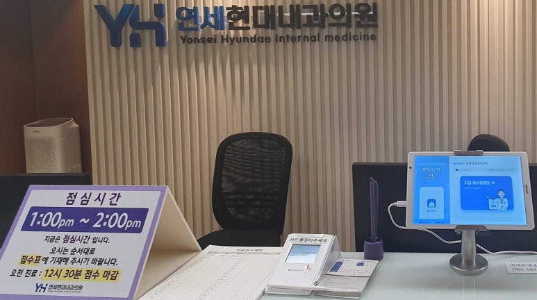 강서연세내과 이미지