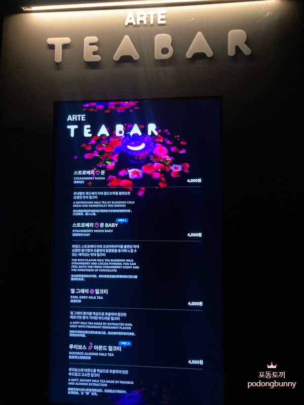 아르떼 티(Arte tea) 이미지