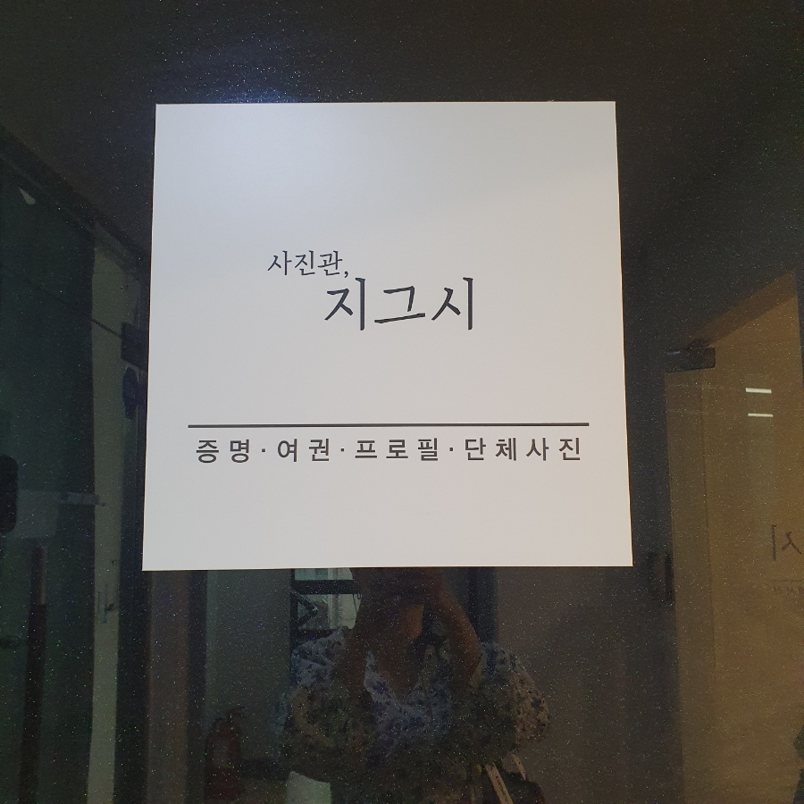 지그시사진관 이미지