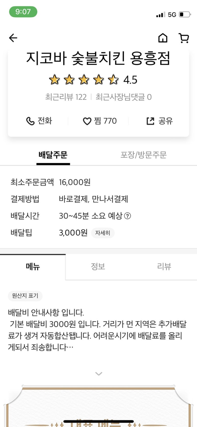 지코바(용흥점) 이미지