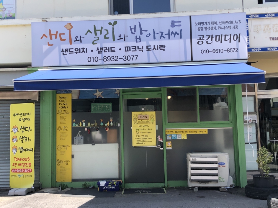 샌디와샐리와밥아저씨 이미지