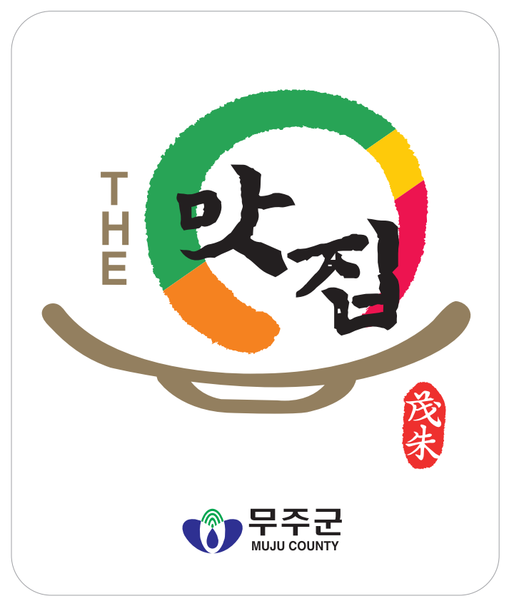 더무주 이미지