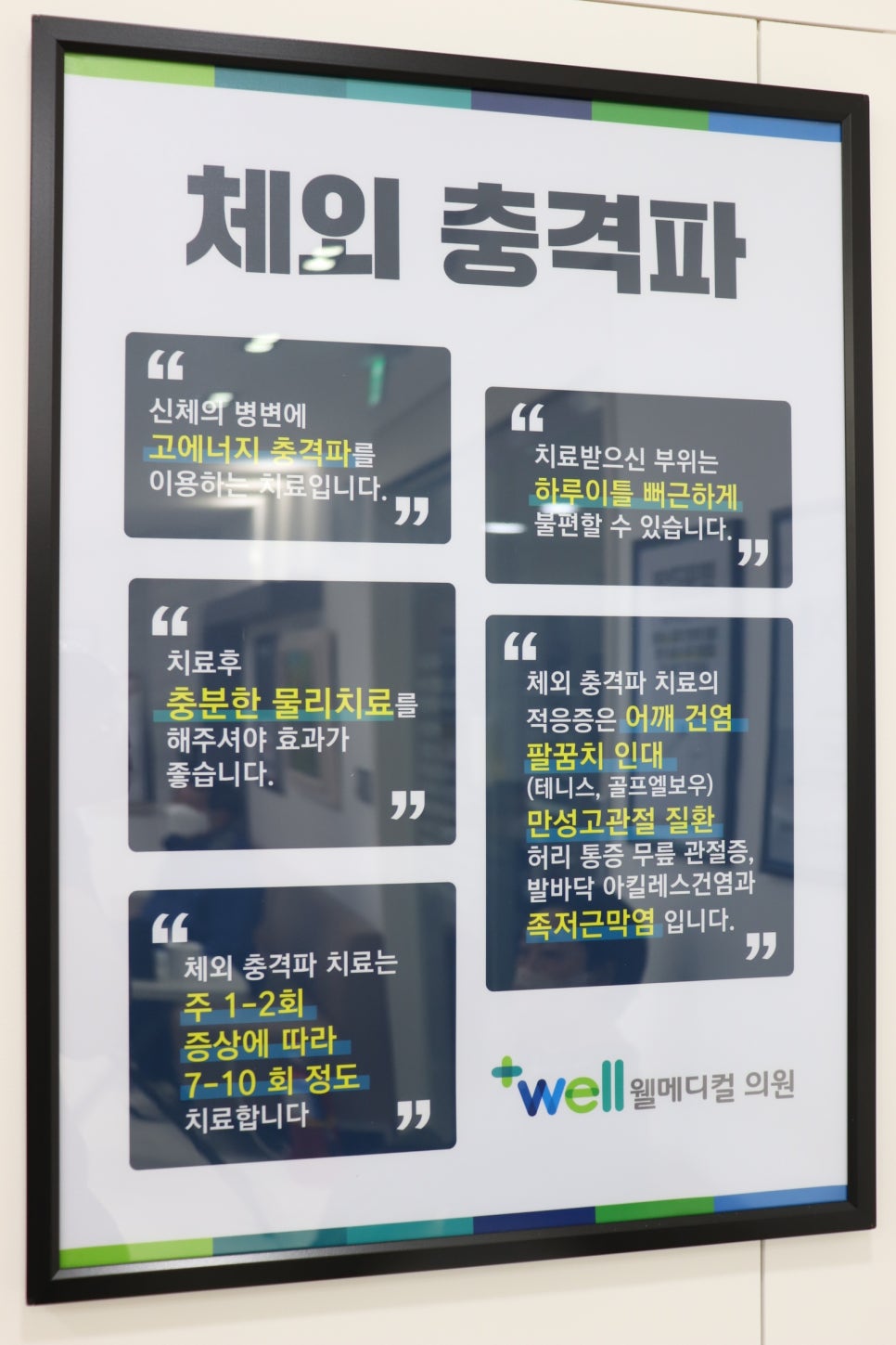 웰메디컬의원 이미지
