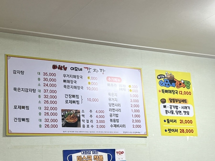 진사리 감자탕 이미지