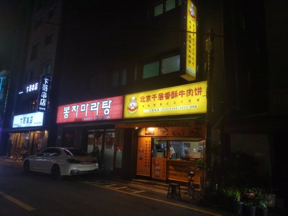 북경챈청소고기전병 이미지