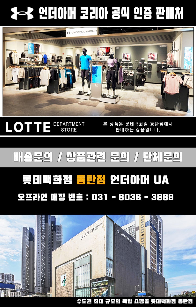 롯데동탄언더아머 이미지