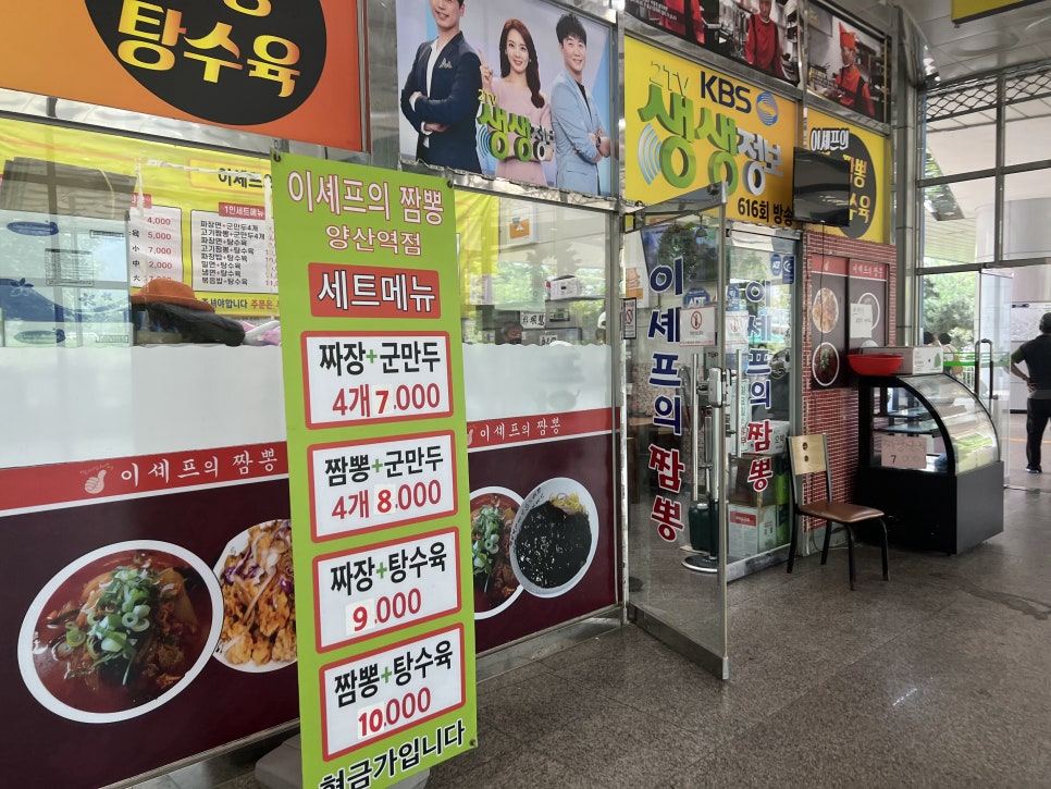 이셰프의짬뽕양산역점 이미지