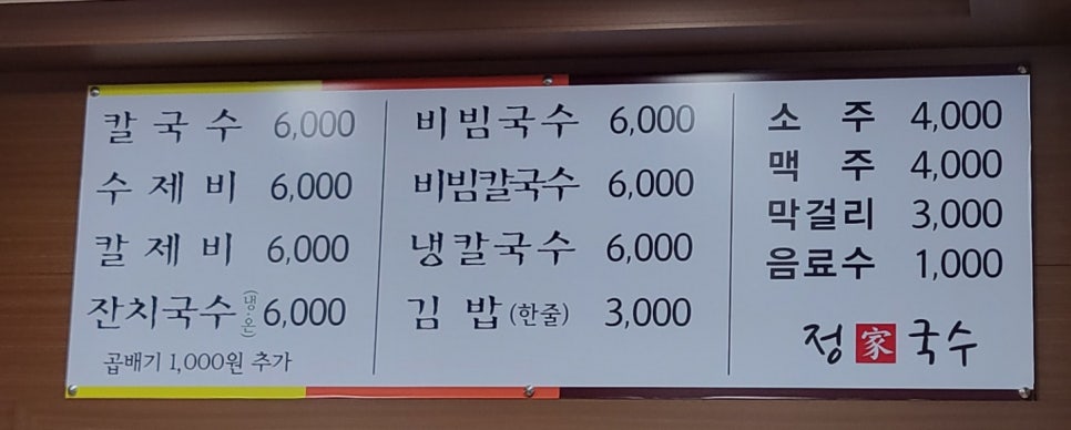 정가국수 이미지