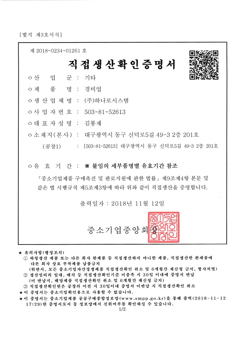 하나로시설관리 이미지
