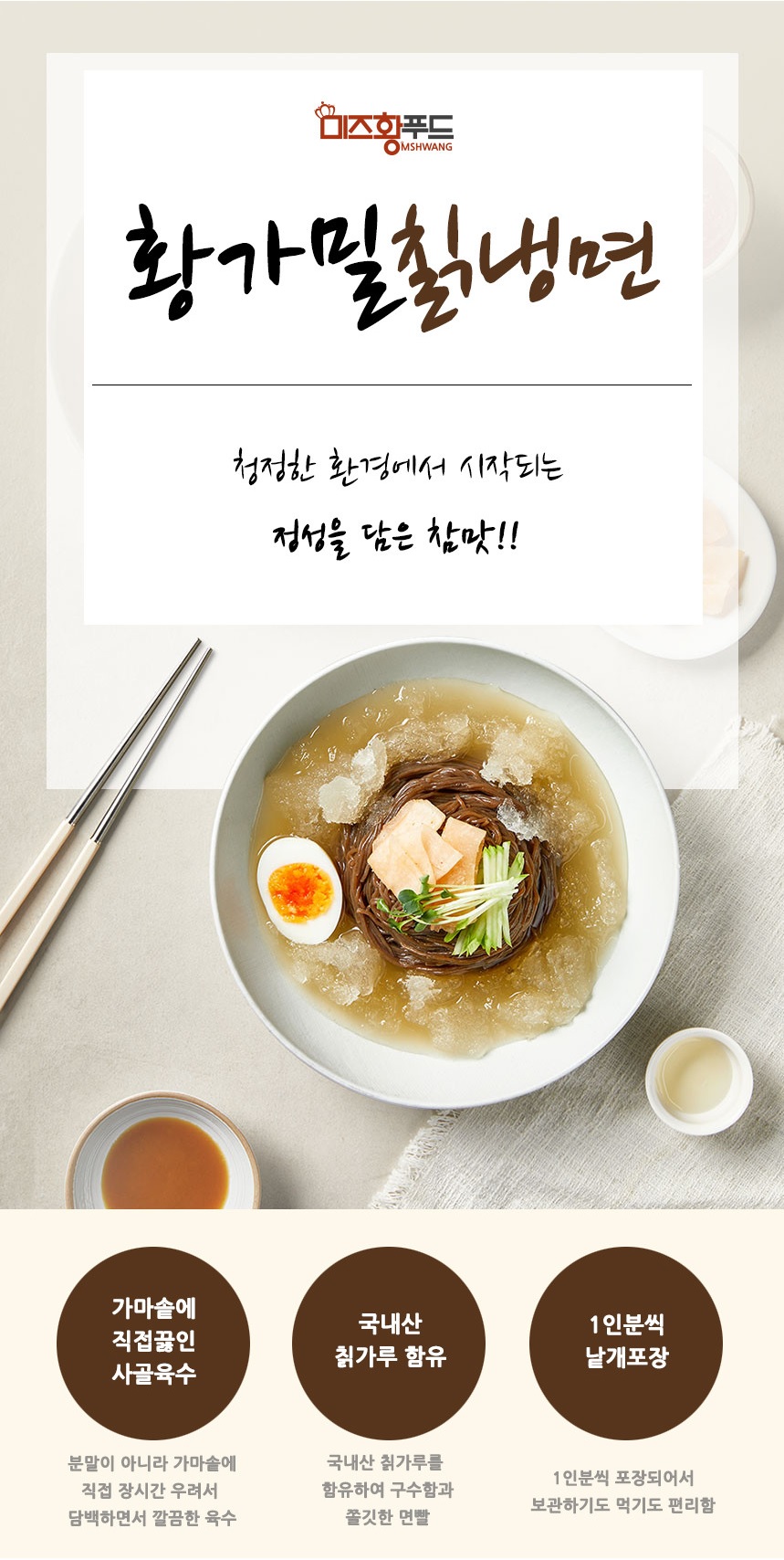 시원한냉면식품 이미지