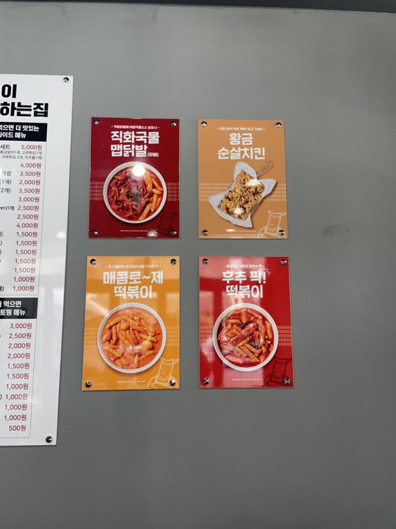떡볶이참잘하는집 떡참 평택용죽점 이미지