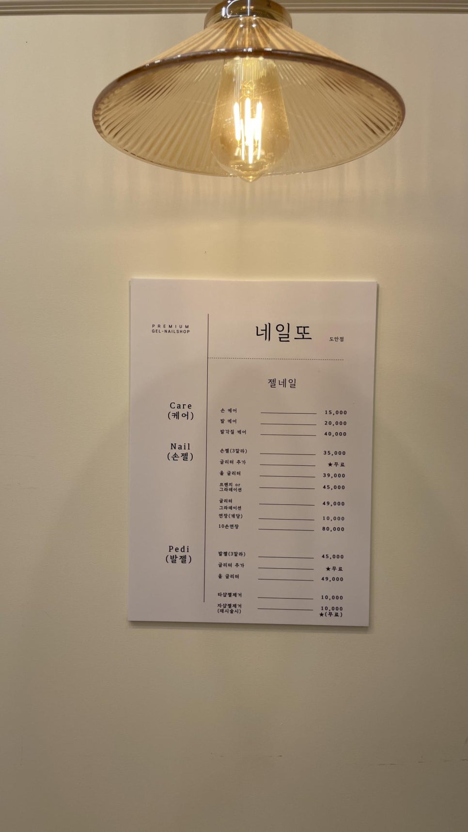 네일또 도안점 이미지