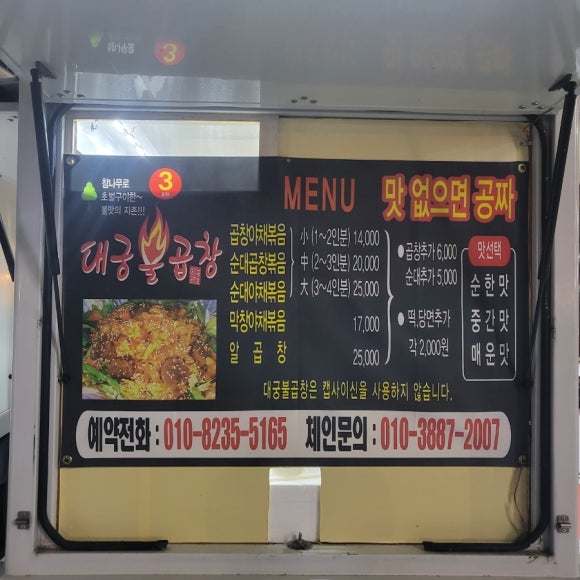 대궁불곱창 이미지