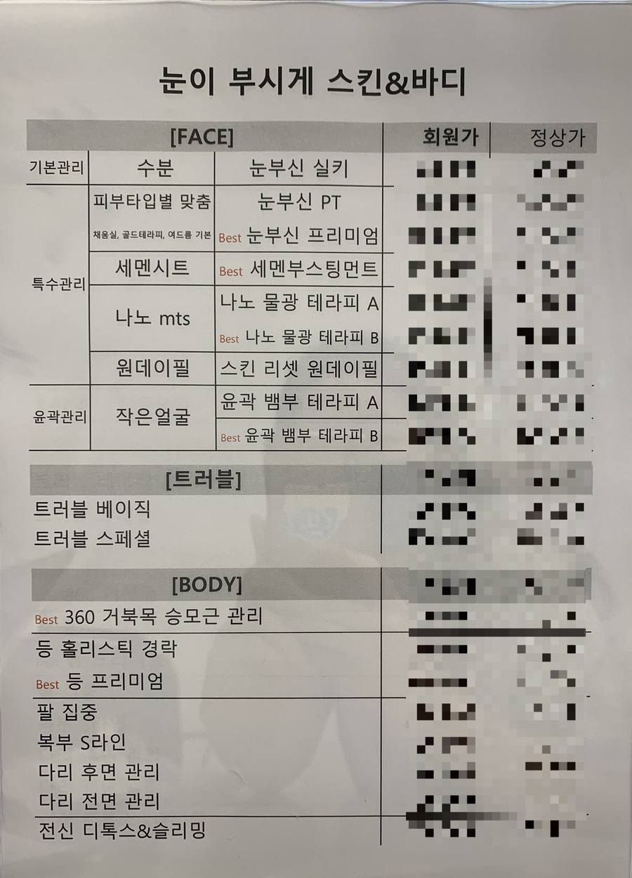 눈이부시게 에스테틱 이미지
