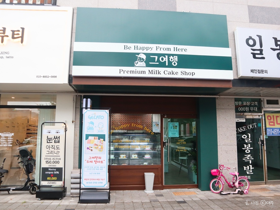 그여행용황점 이미지