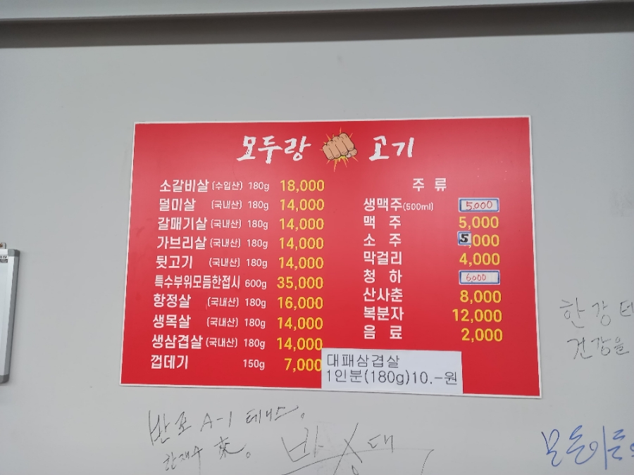 모두랑 주먹고기 이미지