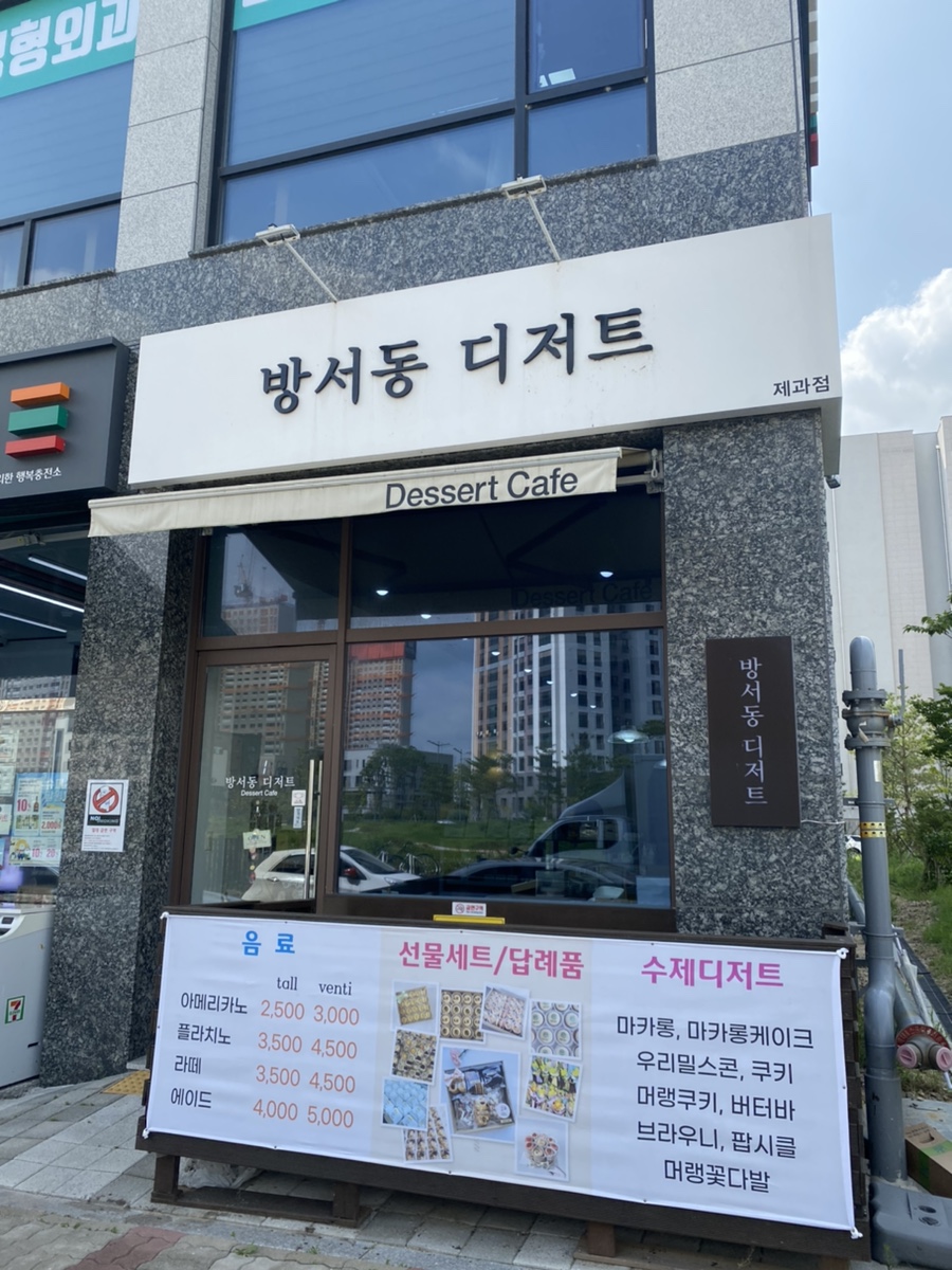 방서동디저트 이미지