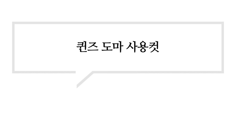 퀸즈테이블 이미지