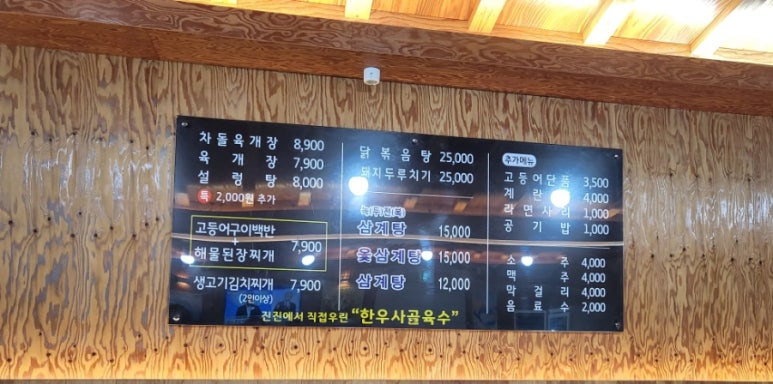 진진육개장 이미지