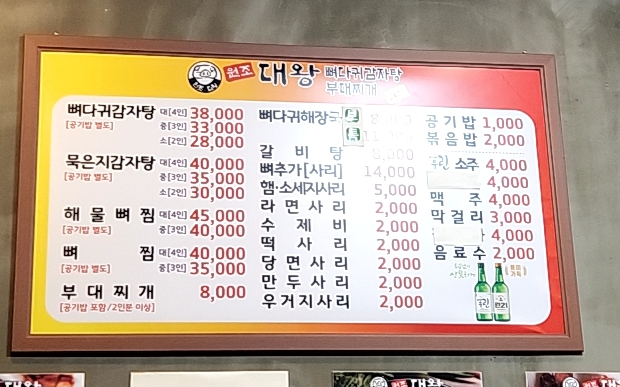 원조대왕감자탕 이미지