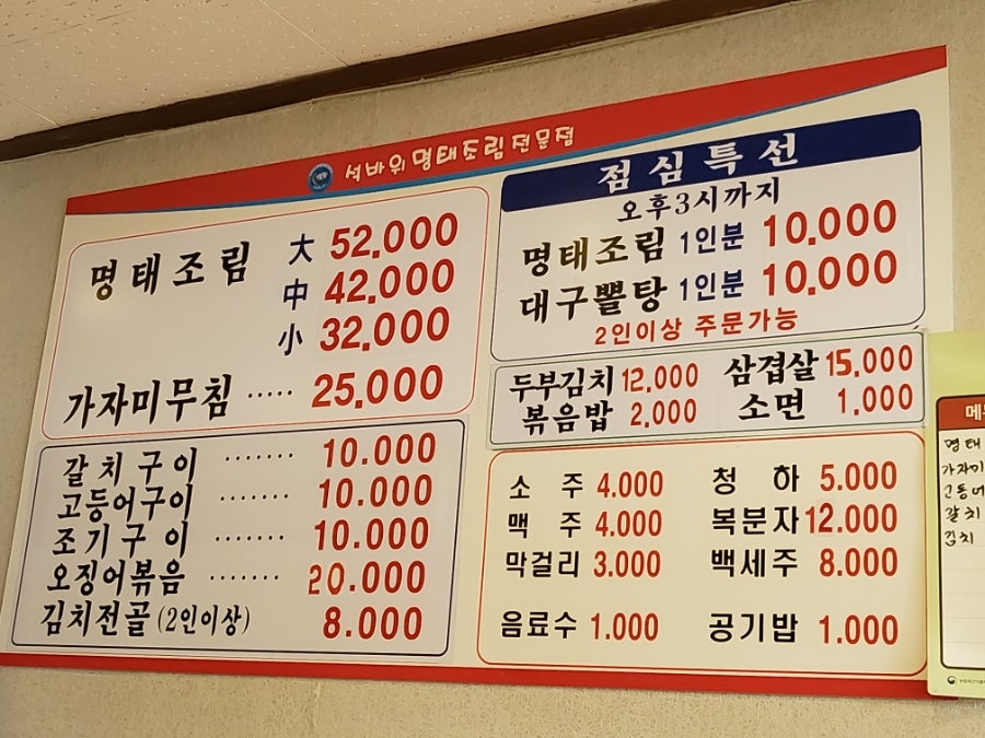 석바위명태조림 이미지