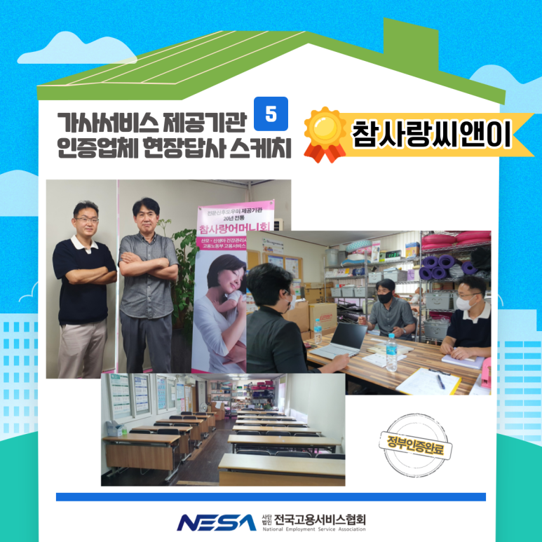 참사랑인력 이미지