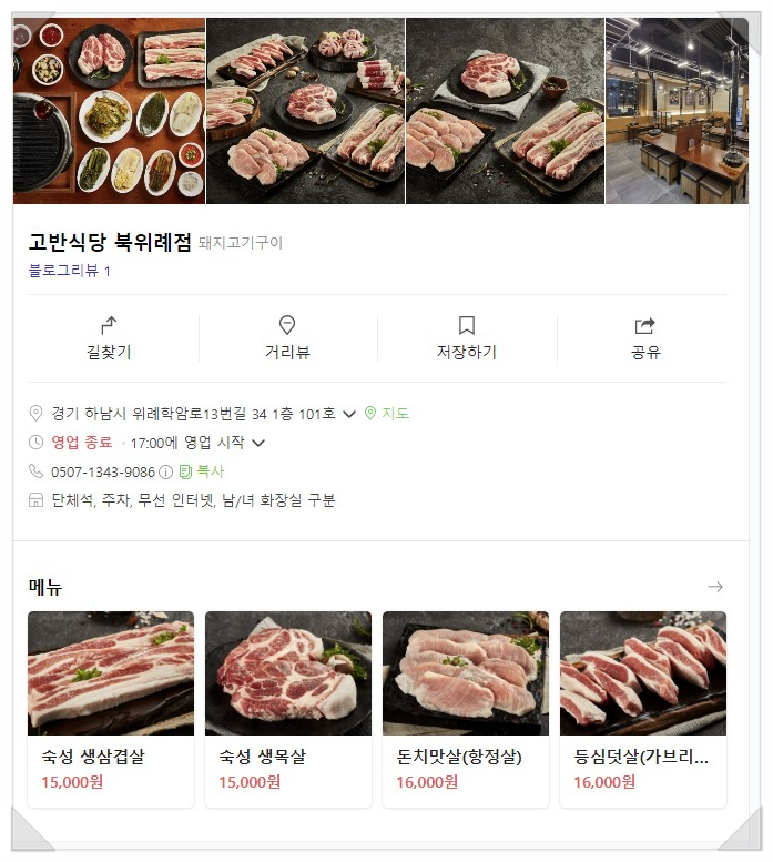 고반식당북 이미지