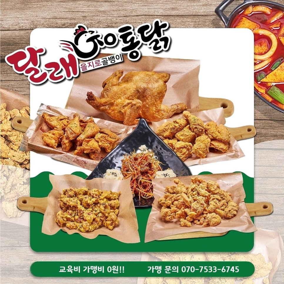 수제통닭 이미지