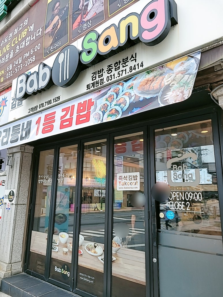 퇴계원김밥 이미지