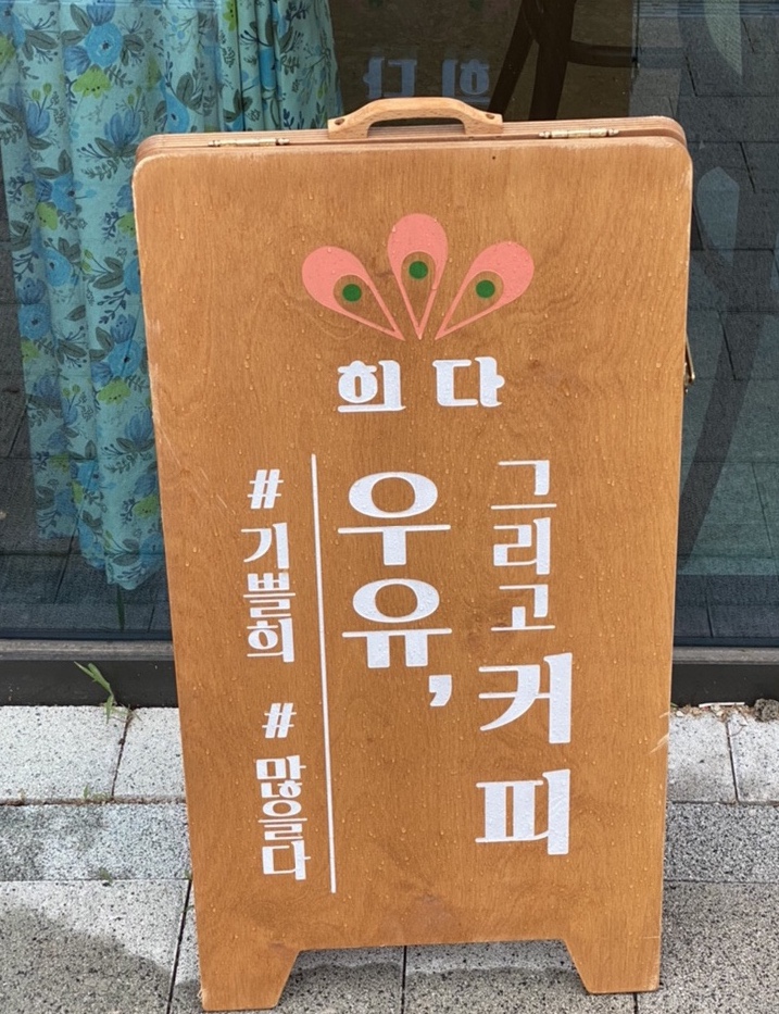 카페희다 부평시장역점 이미지