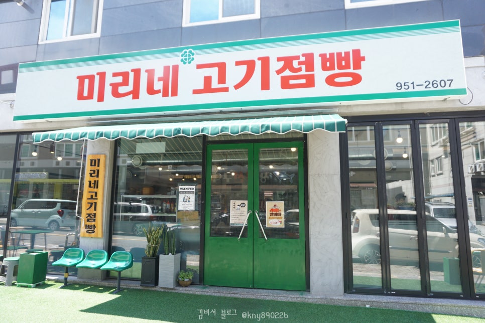 미리네고기점빵 이미지
