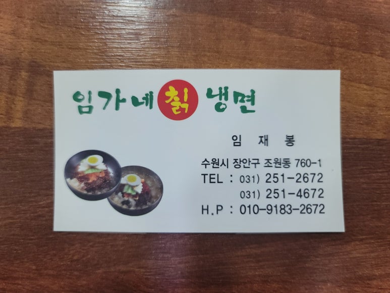 임가네칡냉면 이미지