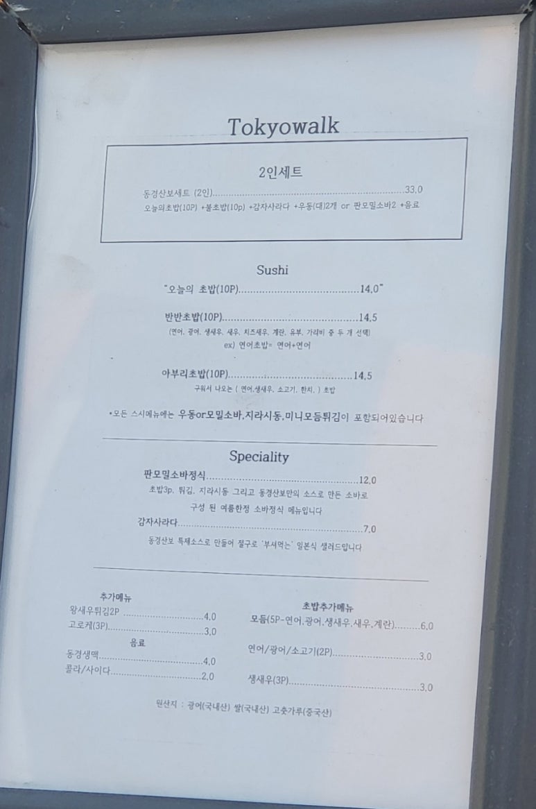 동경일식 이미지
