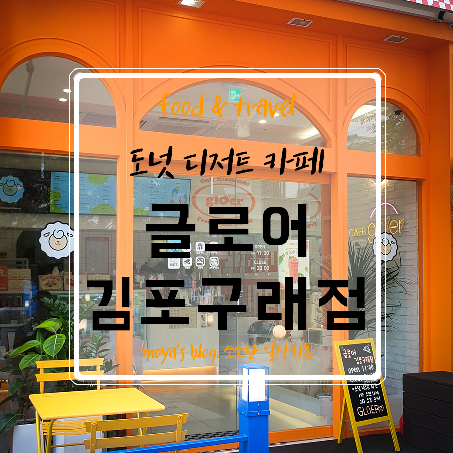 글로어김포구래점 이미지