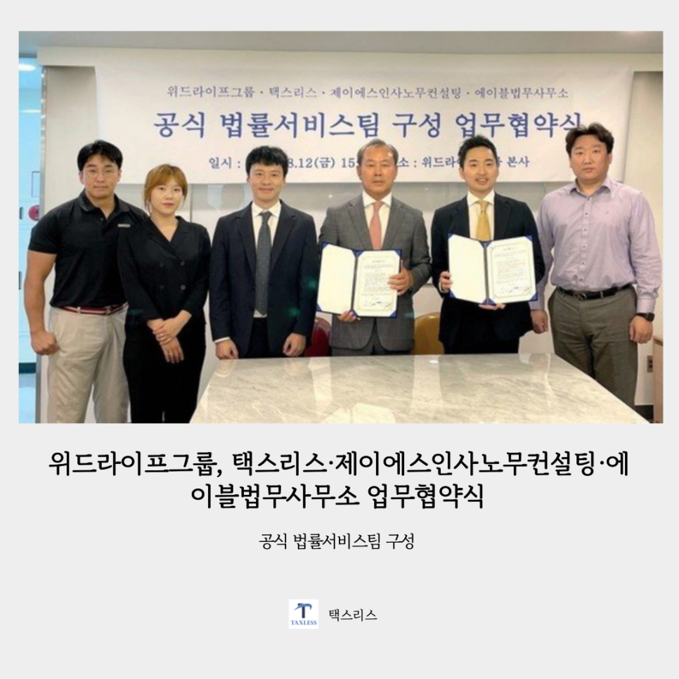 위드택스 이미지