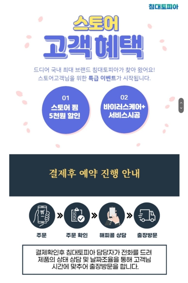 침대토피아대전 이미지