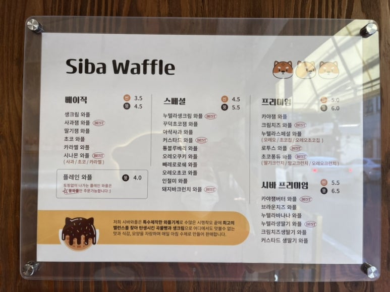 시바와플 이미지