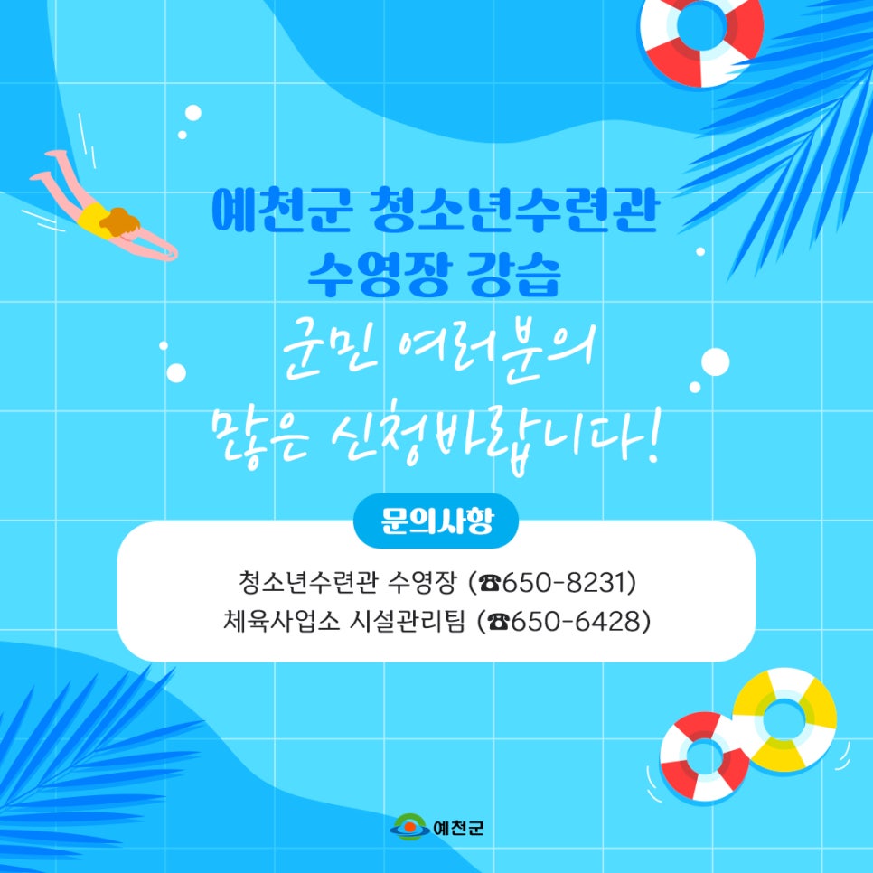 예천군체육사업소 이미지