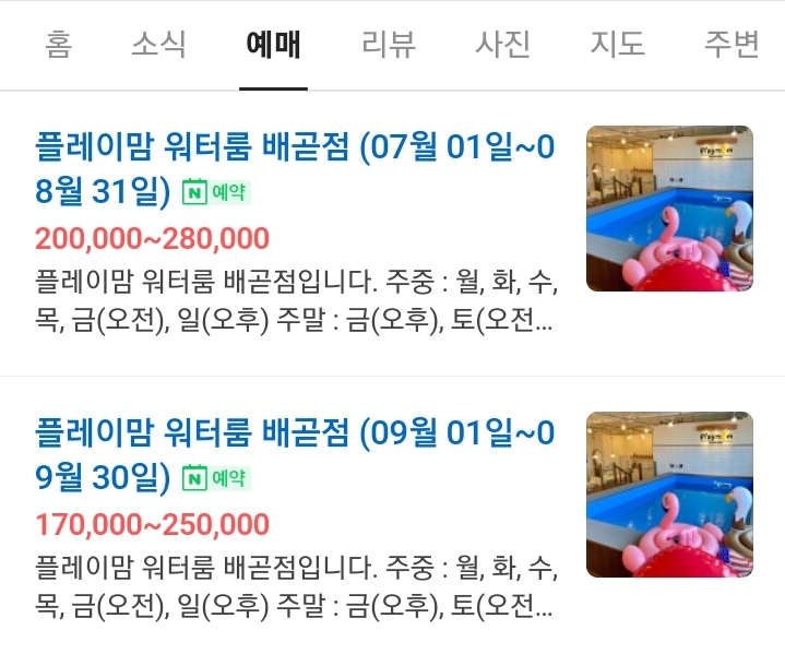 플레이맘워터룸배곧점 이미지