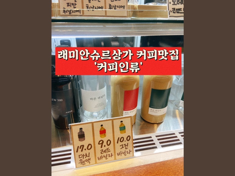 커피인류과천래미안슈르 이미지