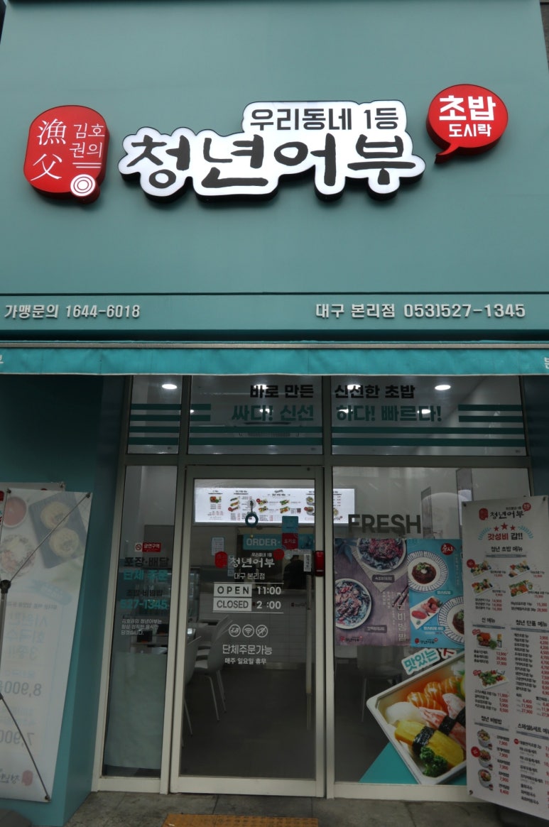 김호권의청년어부대구본리점 이미지