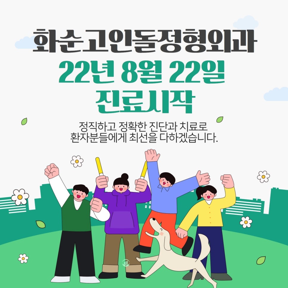 화순고인돌정형외과의원 이미지